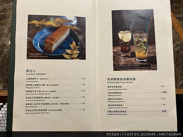 心潮飯店_菜單_8_甜在心、無酒精微氣泡雞尾酒.jpg