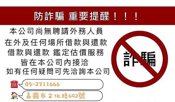 嘉義當舖玉山當舖汽車借款機車借款黃金借款鑽石借款免費估價防詐騙.jpg