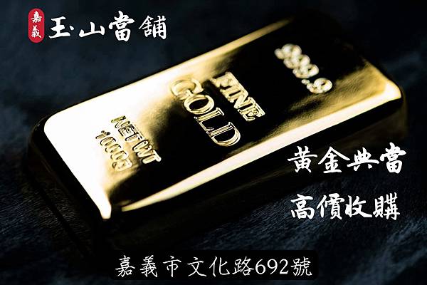 20240104 金價上漲高價收購.jpg