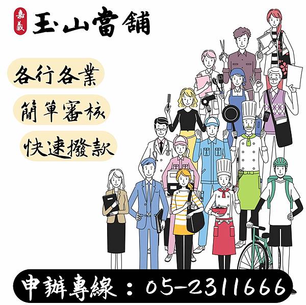 【各行各業簡單審核 快速撥款】.jpg