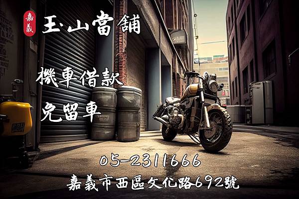 【嘉義機車借款】.jpg