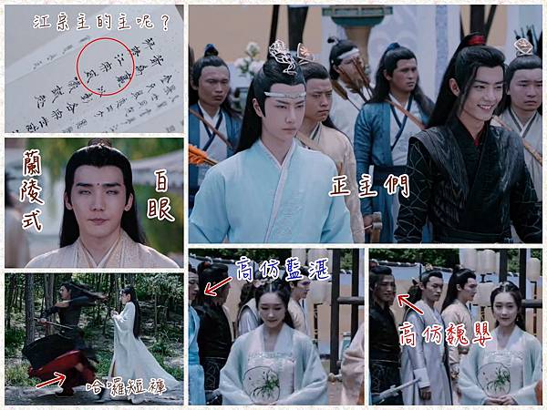 陳情令 第25集04-1.jpg