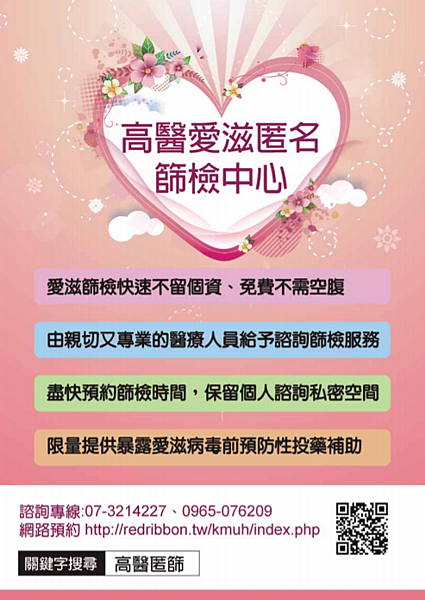 分享 免費驗愛滋 匿篩 匿名篩檢 愛滋 抽血 快篩 吃藥預防愛滋 吸毒 高雄 高醫匿篩 S 菻子a專屬小角落