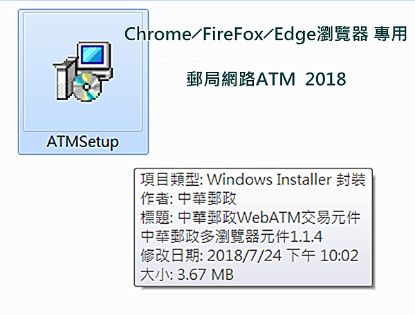 Chrome╱FireFox╱Edge瀏覽器使用郵局網路ATM專用.文章用