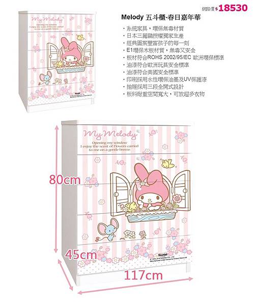 美樂蒂週邊商品 My Melody 圖片 家具