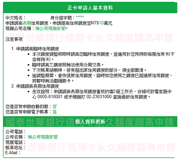 申請信用卡永久額度提高 紀錄  文章用