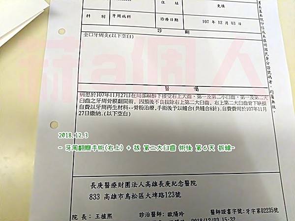 菻子a記事 牙周翻瓣手術理賠全紀錄 自己爭取保單理賠權益 保單孤兒 國泰人壽 S 菻子a專屬小角落ண 痞客邦