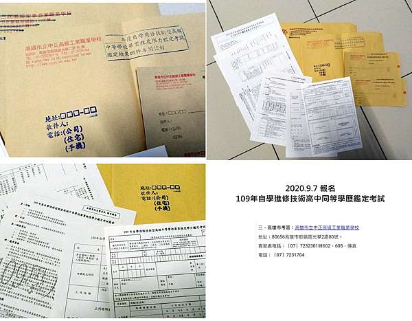 菻子a記事 自學進修技術高中同等學力鑑定 高職畢業 高中同等學力 高雄市立中正高級工業職業學校實習輔導處 教育部國民及學前教育署 國家考試 S 菻子a專屬小角落