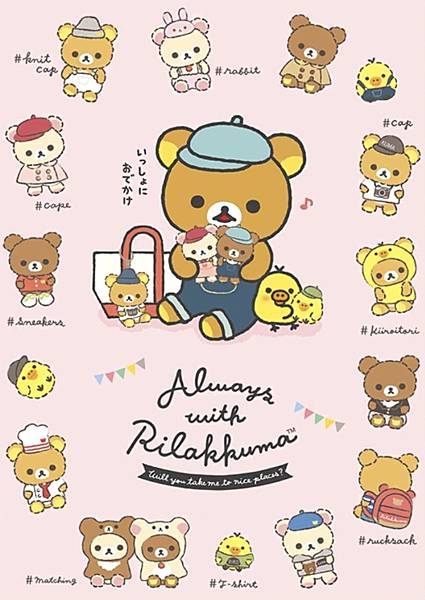 拉拉熊圖片 Rilakkuma