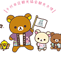 拉拉熊圖片 Rilakkuma 2023