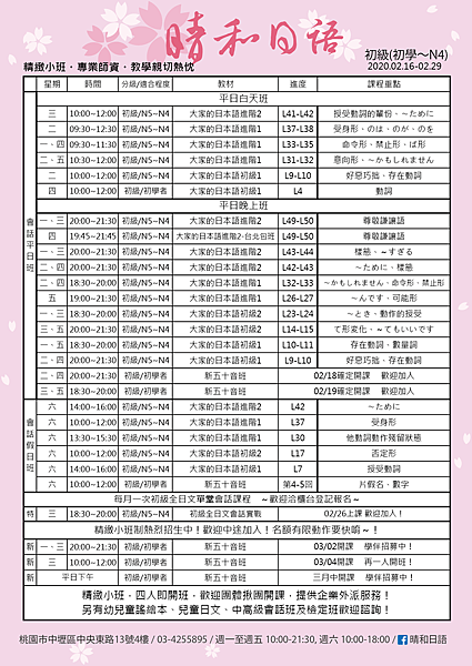 晴和日語初級202002-2-01