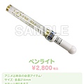 goods_penlight.jpg