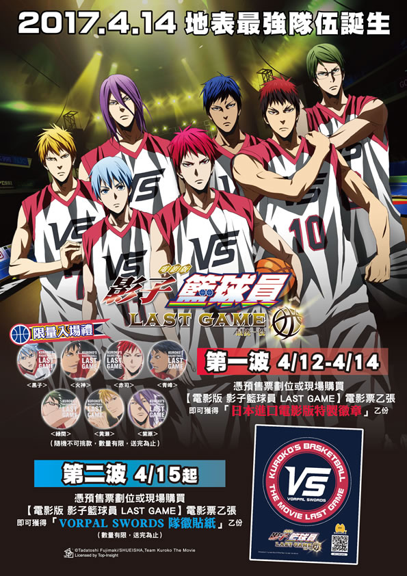 黑子的籃球last Game 劇場版上映 ʚleeceɞ Ciel 痞客邦 黑子的籃球last Game 劇場版上映 ʚleeceɞ Ciel 痞客邦