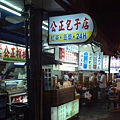 公正包子店