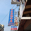 田庄桑葚冰店