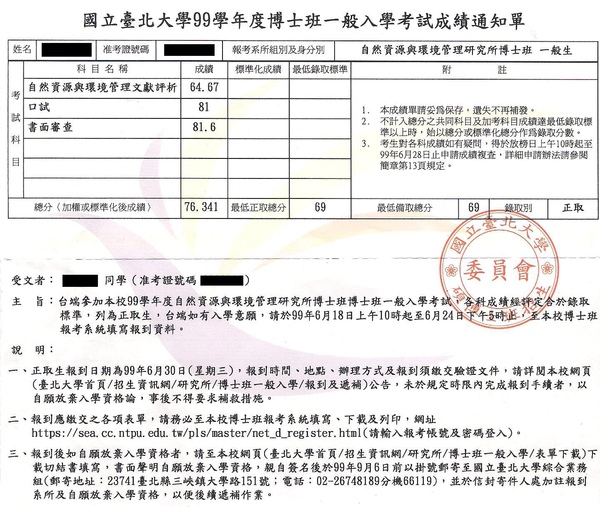 北大成績單(修).JPG 北大成績單(修).JPG