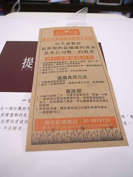 花蓮提拉米蘇 5 花蓮提拉米蘇 5