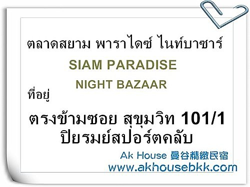 Siam Paradise1.jpg