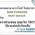 Siam Paradise1.jpg