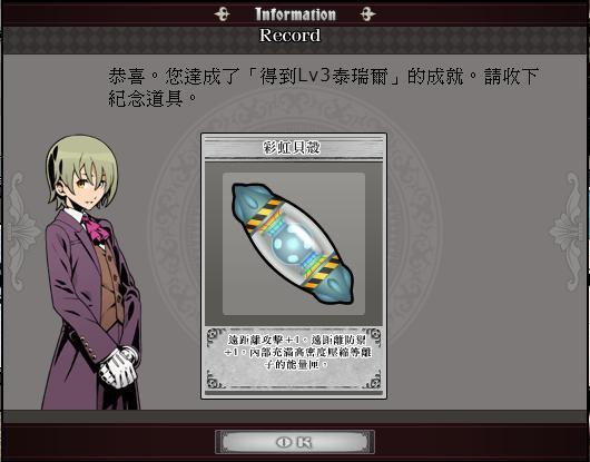 13'0819-泰瑞爾專武GET.JPG