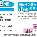 32道東冬季高速巴士表14號.jpg