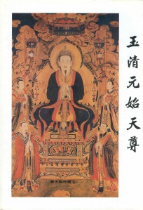 玉清元始天尊,Yuqing Yuanshi Senior, 玉清元始天尊,Yuqing Yuanshi Senior,