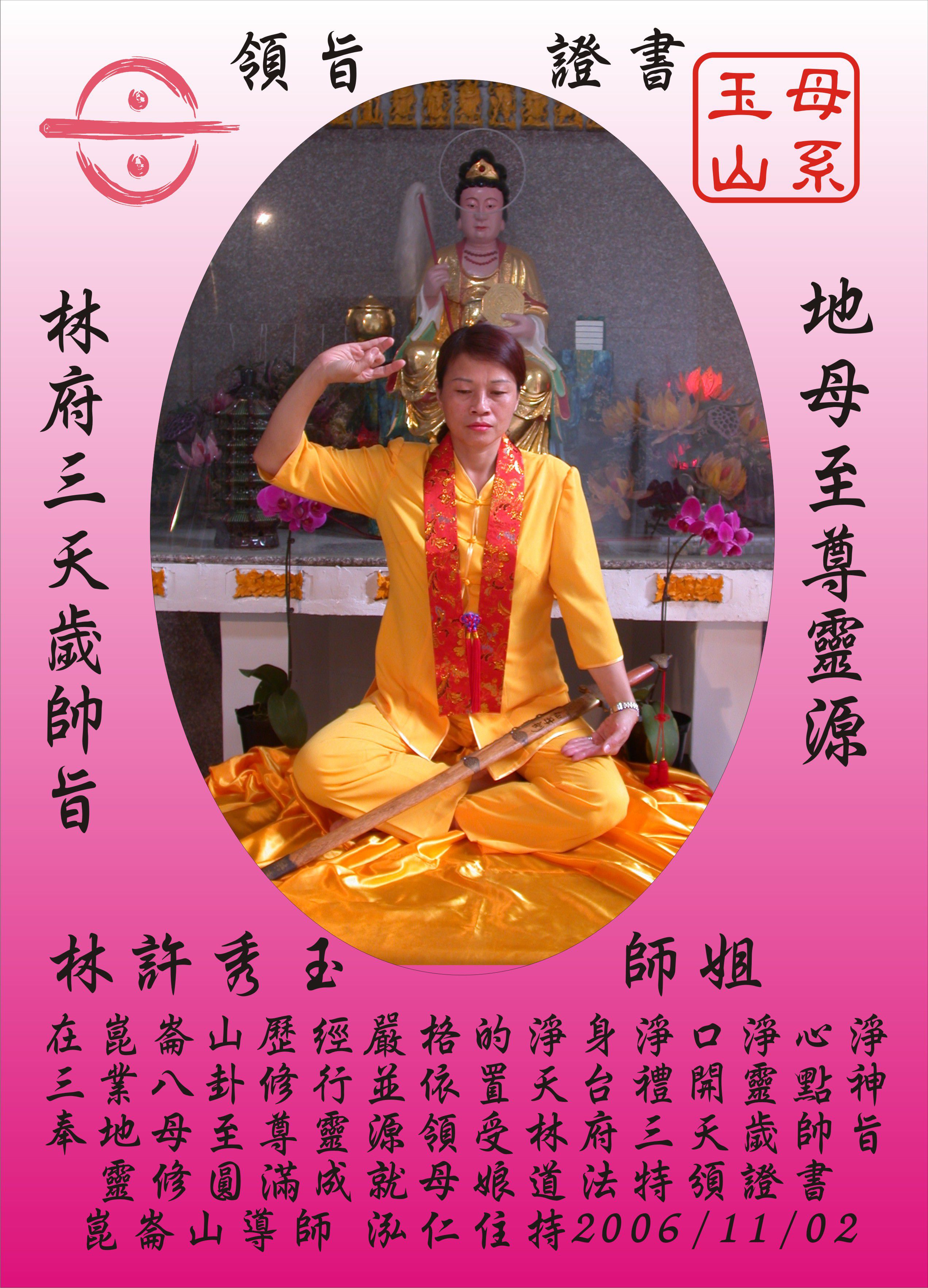秀玉領旨