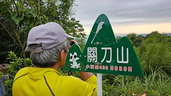 完走出關古道 - 勇登關刀山