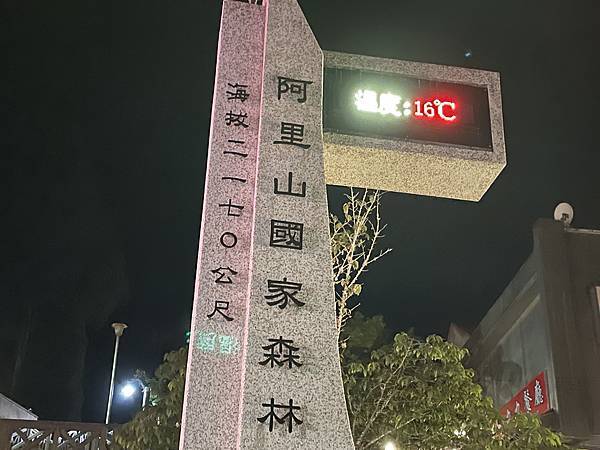 五月阿里山鐵路 - 初夏螢火蟲之旅: 勇闖巨石板 - 漫走二