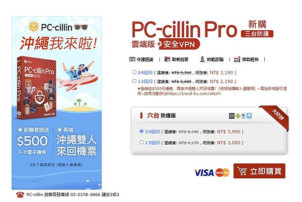 [S級任務] PC-cillin Pro - 趨勢科技安全V