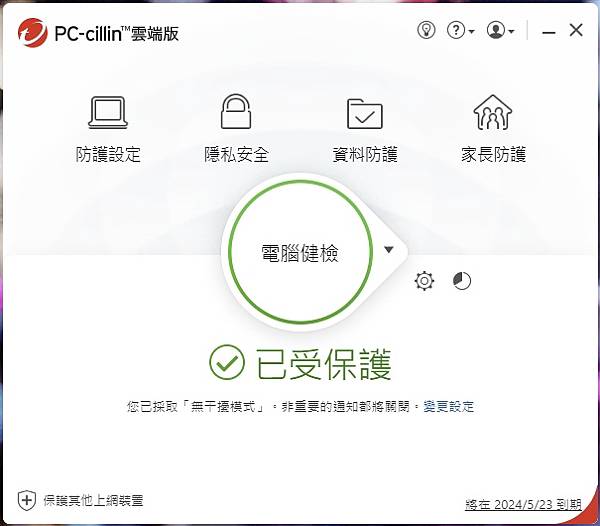 PC-cillin Pro - 先進AI 全方位防毒防詐，趨