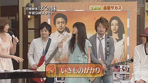 いきものがかり ふたり ドラマ放送前生ライブ 01 Jpg Akiyon 的相簿 痞客邦 いきものがかり ふたり ドラマ放送前生ライブ 01 Jpg Akiyon 的相簿 痞客邦