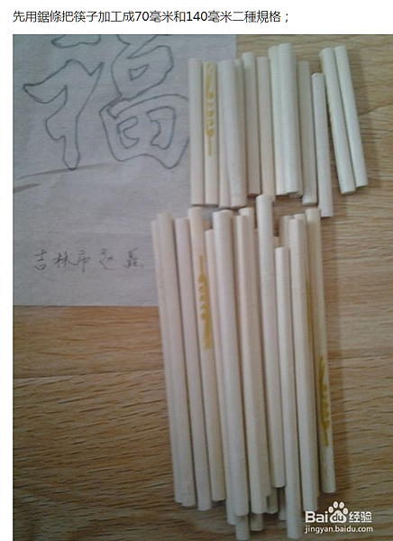 用筷子做的筆筒（筷籠）