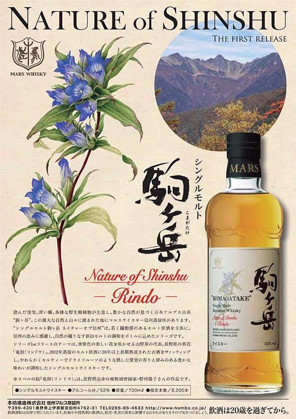 駒ヶ岳-小彼岸桜52%、5725bts與本坊酒造介紹@ 浮雲而已:: 痞客邦::