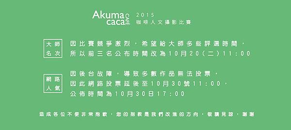2015 X 咖啡人文攝影比賽 X 公告
