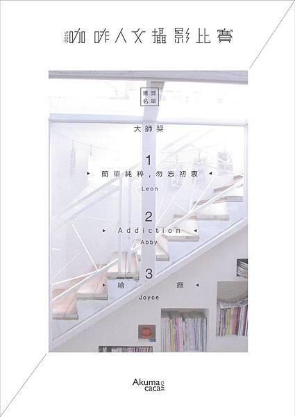 2015咖啡人文攝影比賽得獎公告 2015咖啡人文攝影比賽得獎公告