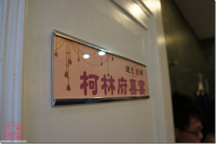 DSC02253_門牌 DSC02253_門牌