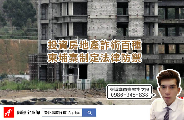 不法集團柬埔寨防禦