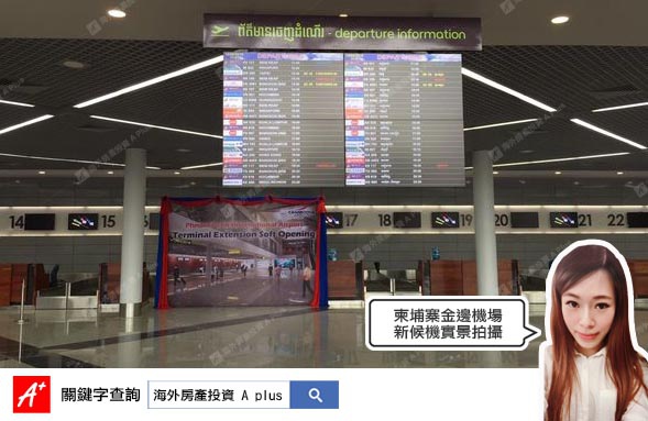 柬埔寨金邊機場03