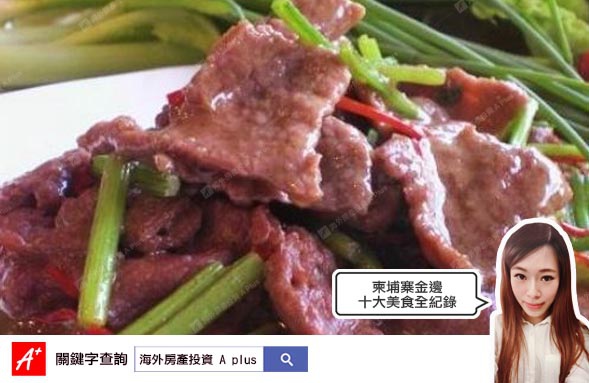 柬埔寨十大美食05