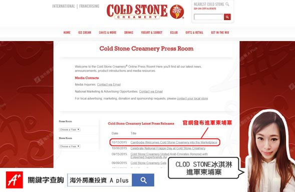 COLDSTONE進軍柬埔寨02