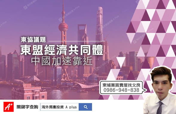 中國加速靠近東盟