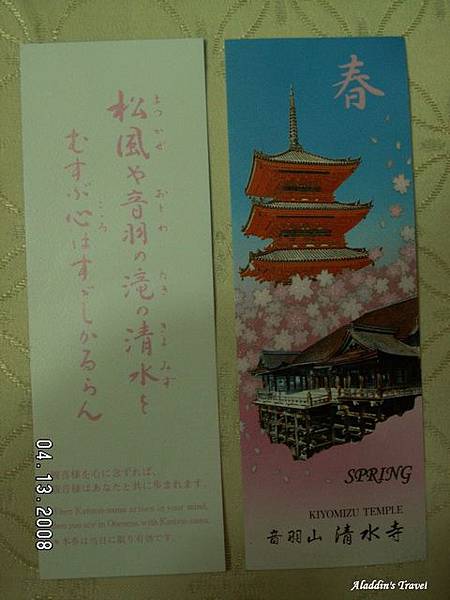 這是清水寺的春季門票，以三重塔及清水舞台作門票設計
