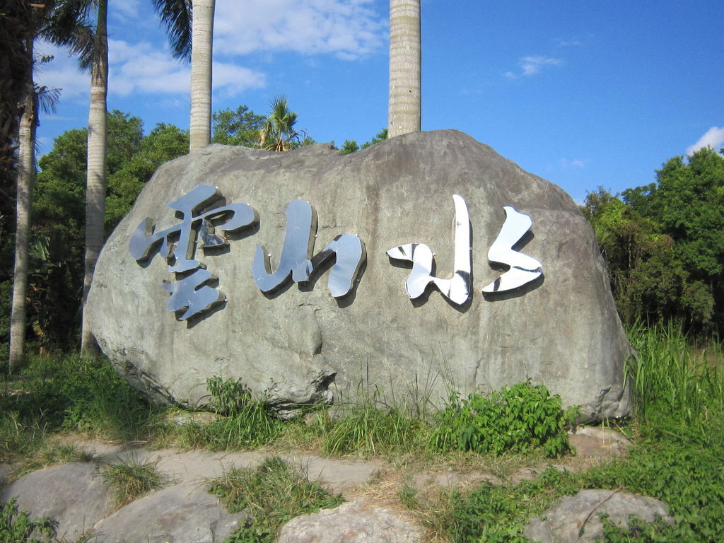 豐東段1120 (20).JPG 豐東段1120 (20).JPG