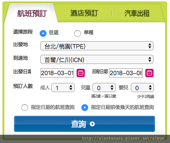 真航空訂票1.png