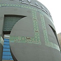 嘉義市立博物館