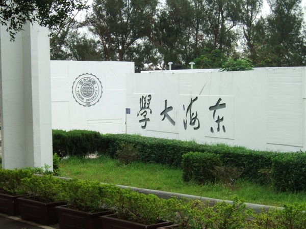 東海大學