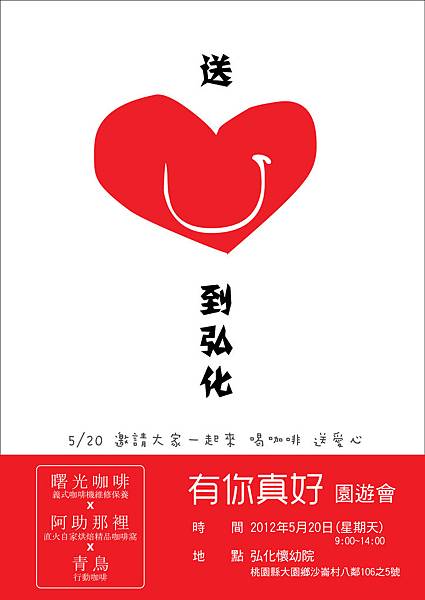 送愛到弘化-01 送愛到弘化-01