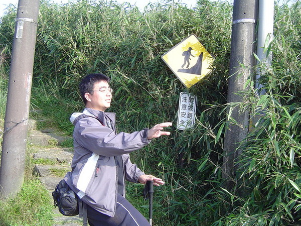 20061015爬爬團大屯山連峰行 088.jpg