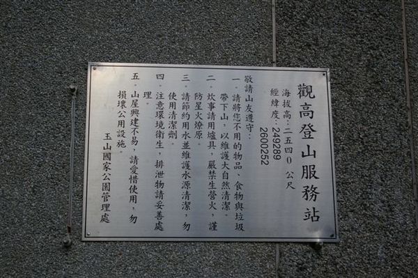 20070323~24八通關行 173.jpg